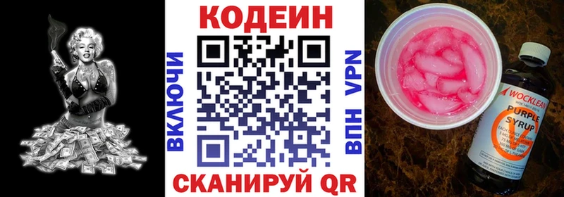 Кодеиновый сироп Lean напиток Lean (лин)  Краснозаводск 